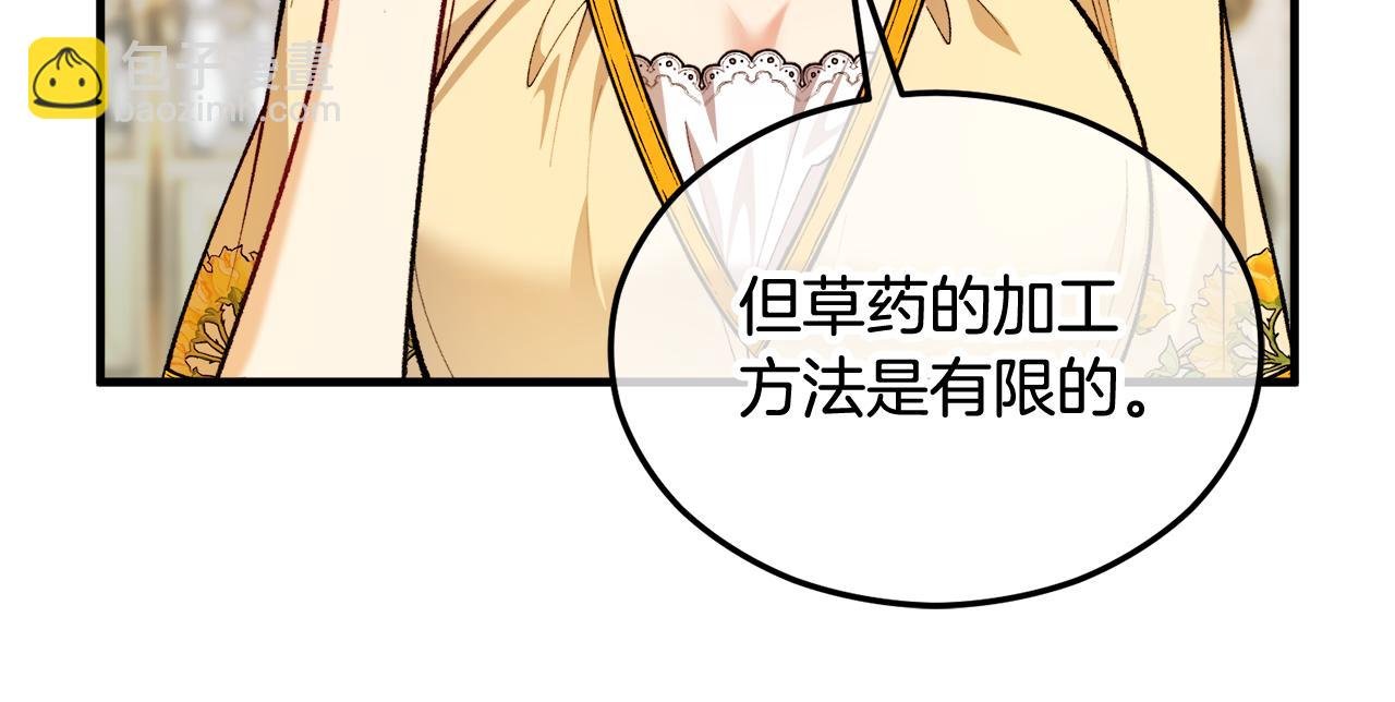 第18话 雅典娜草的用法