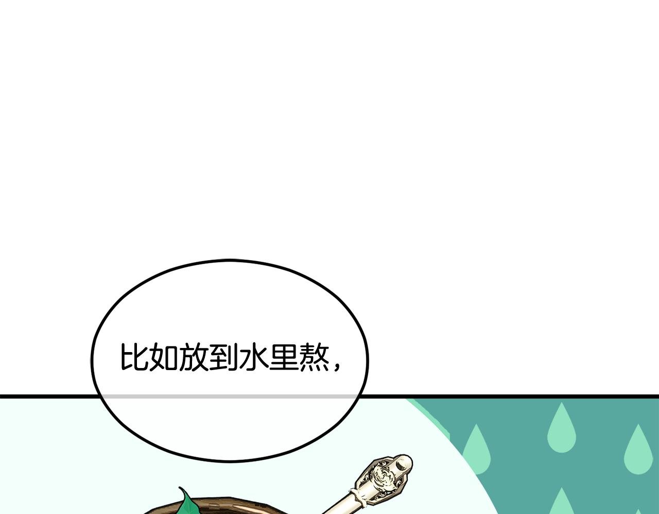 第18话 雅典娜草的用法