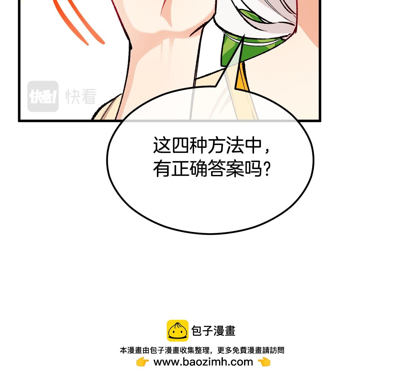 第18话 雅典娜草的用法