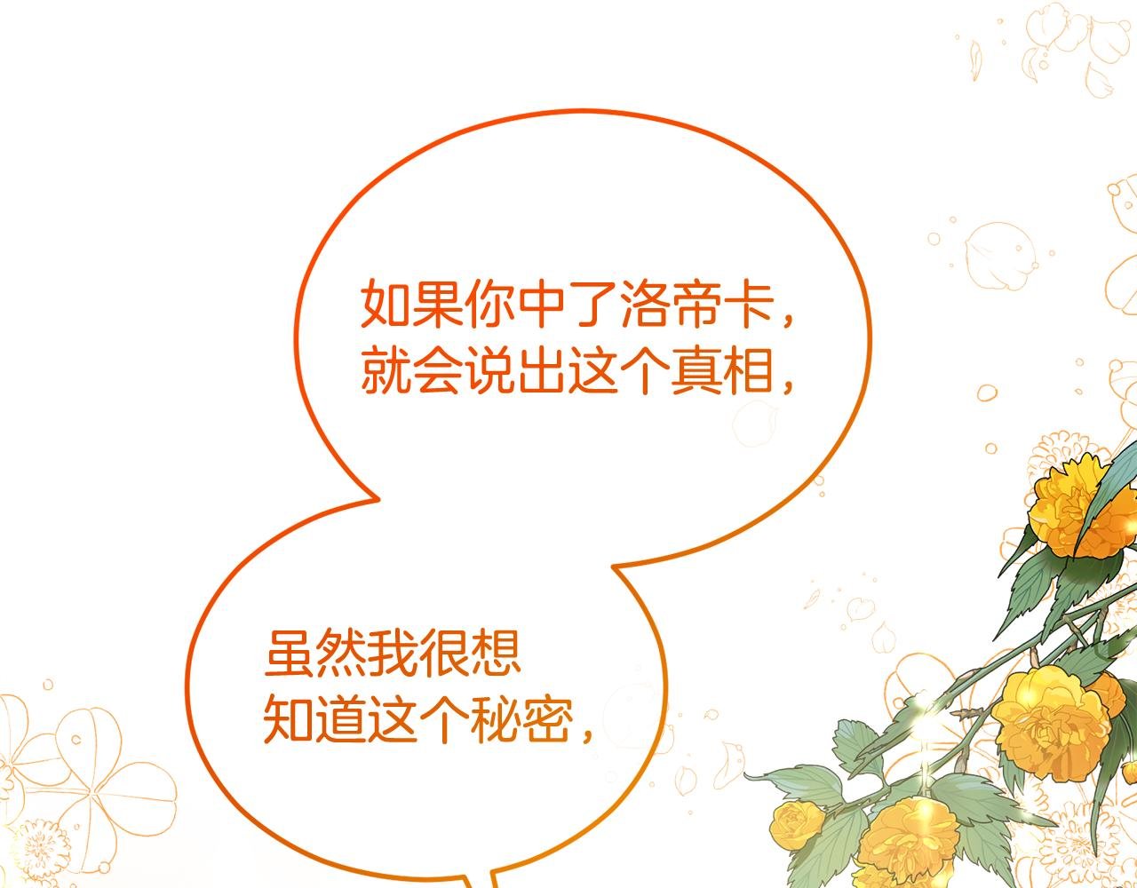 第19话 我的秘密和弱点