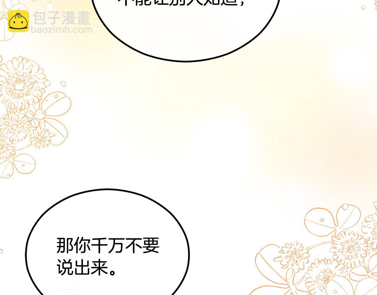 第19话 我的秘密和弱点
