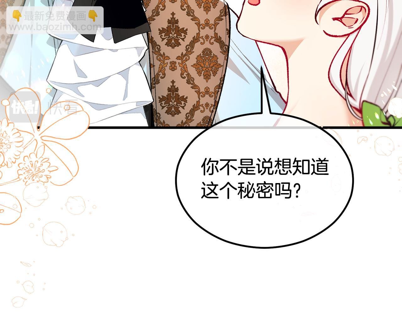 第19话 我的秘密和弱点