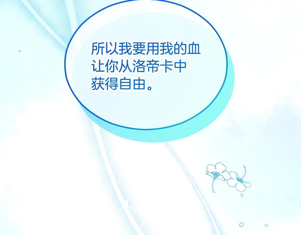 第19话 我的秘密和弱点
