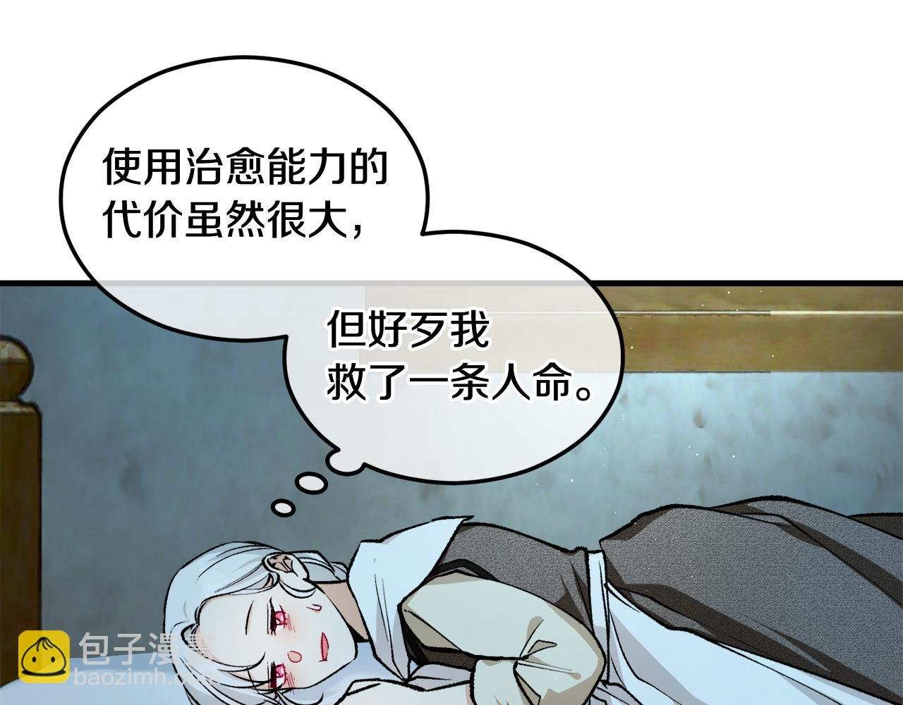 第2话 治愈之光