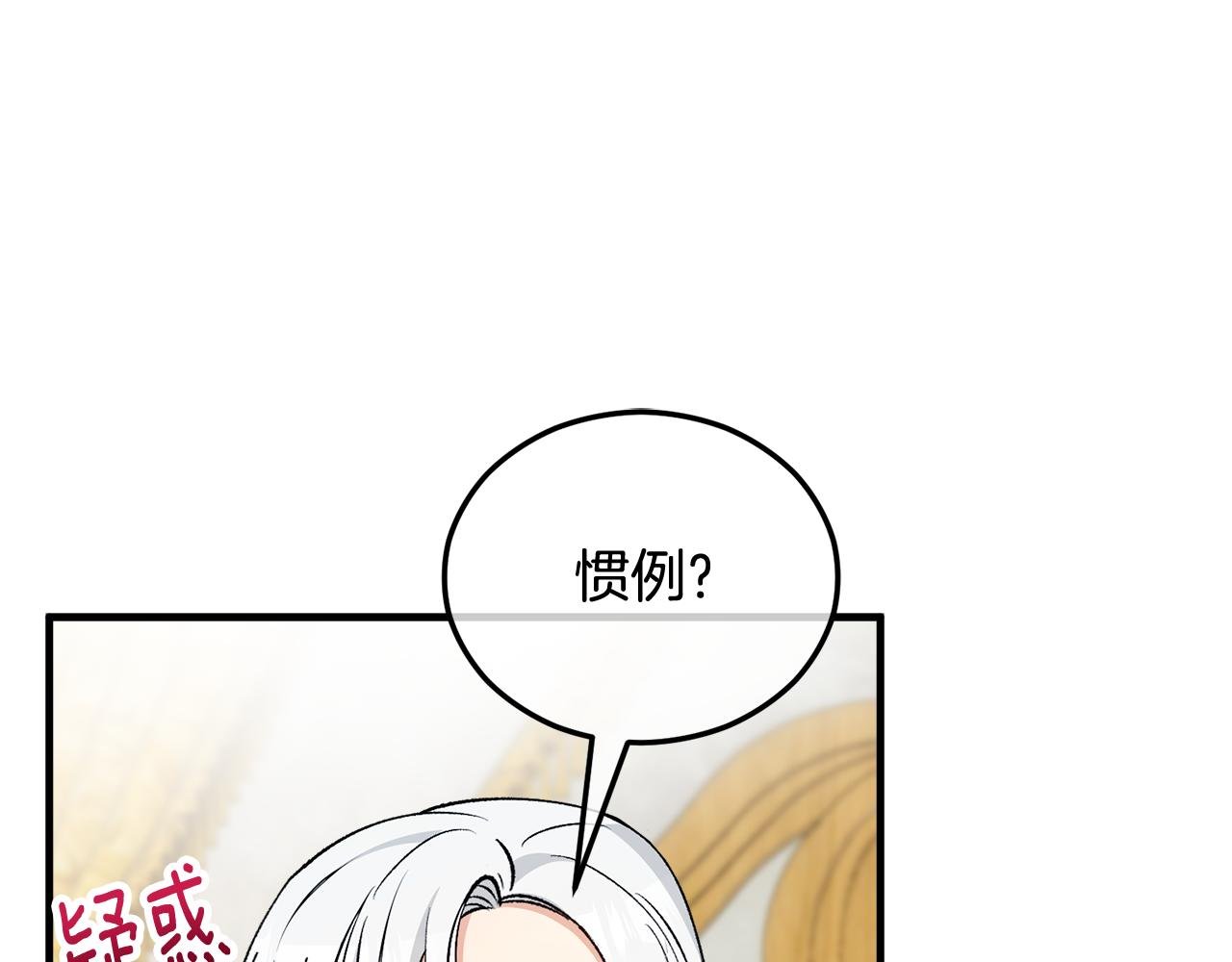 第21话 惯例的开始