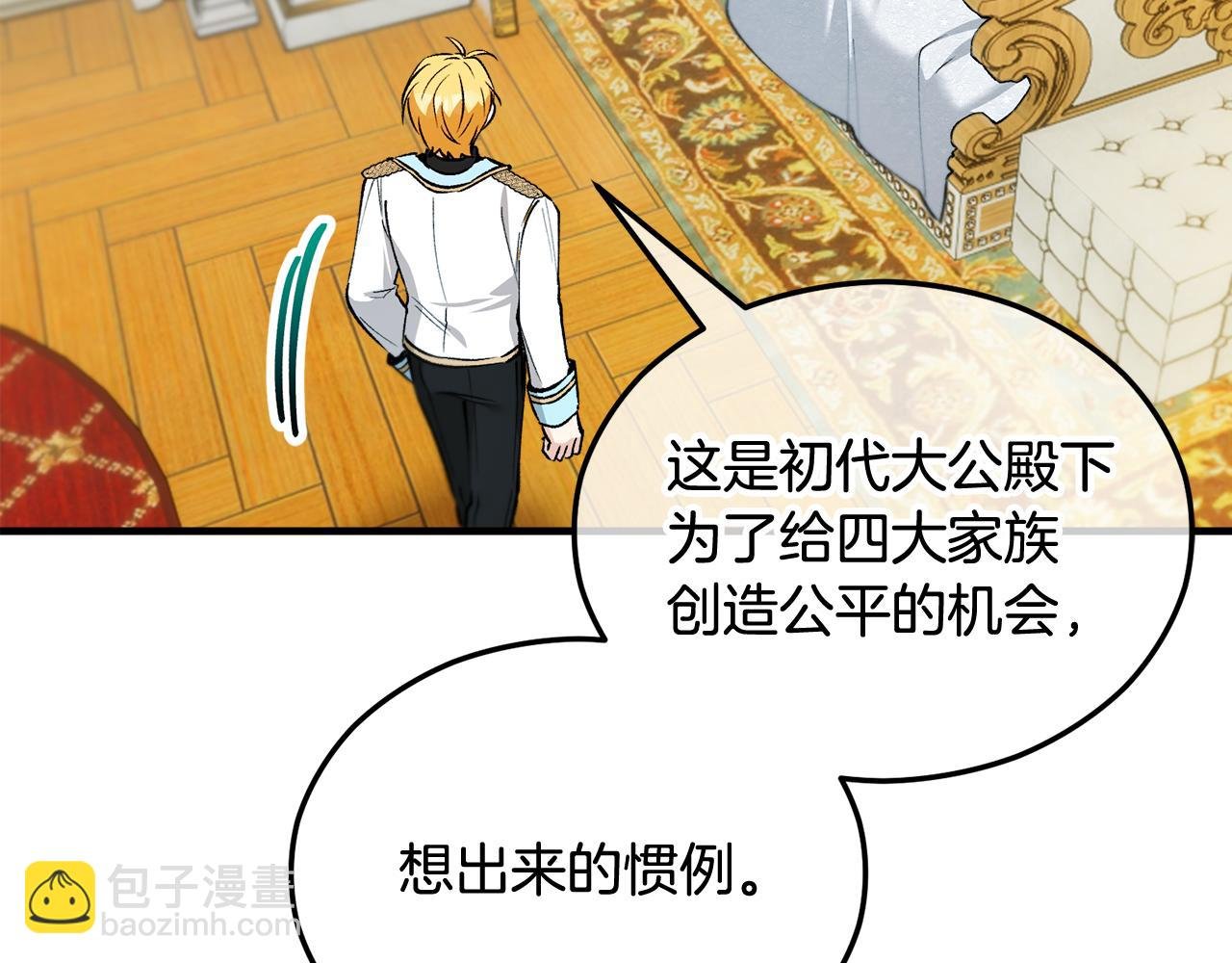第21话 惯例的开始