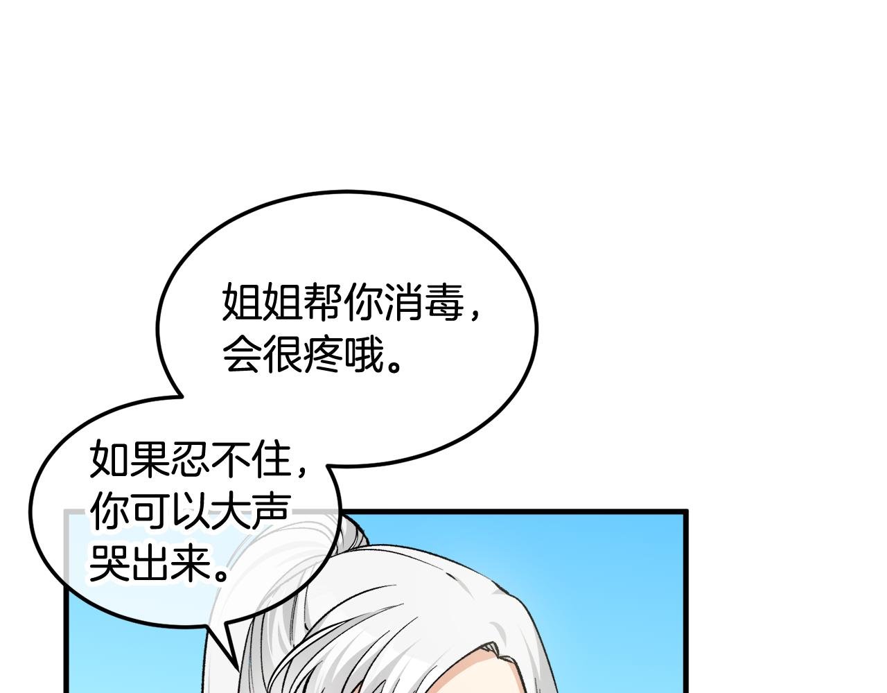 第3话 流言蜚语