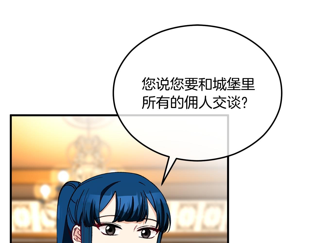 第33话 与佣人交谈