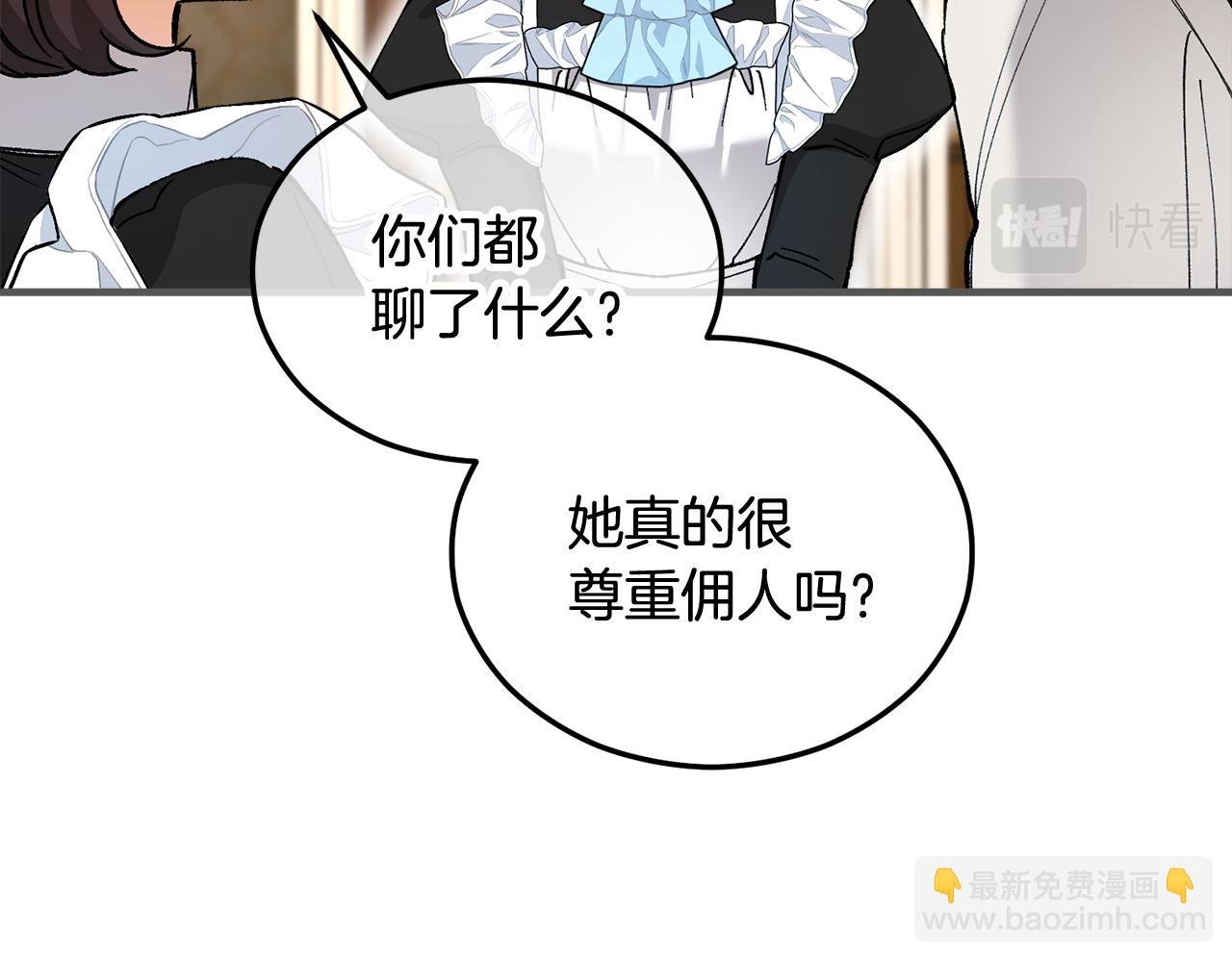 第33话 与佣人交谈