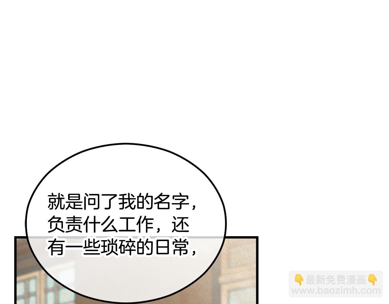 第33话 与佣人交谈
