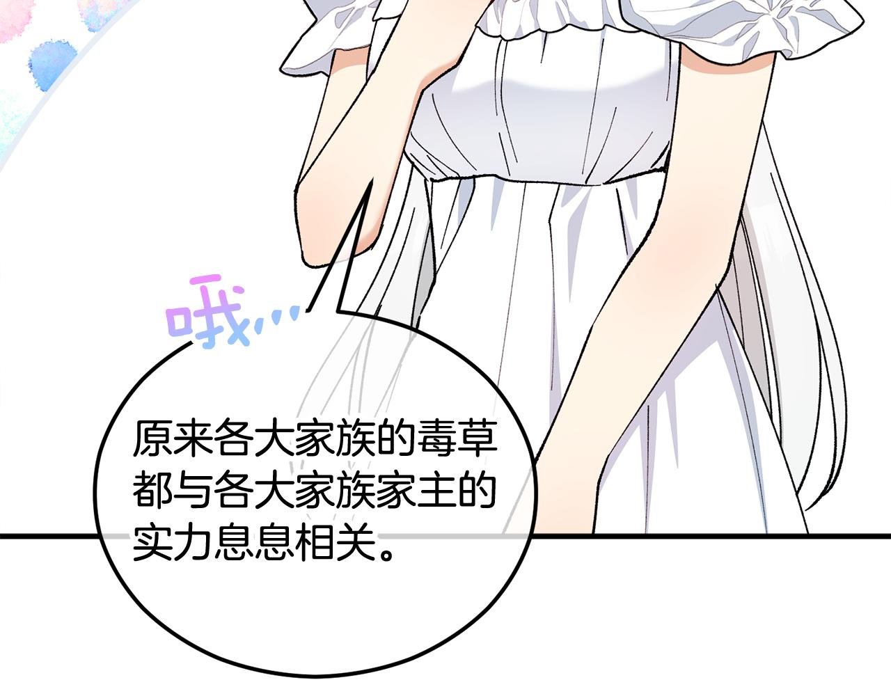 第35话 缪温中毒