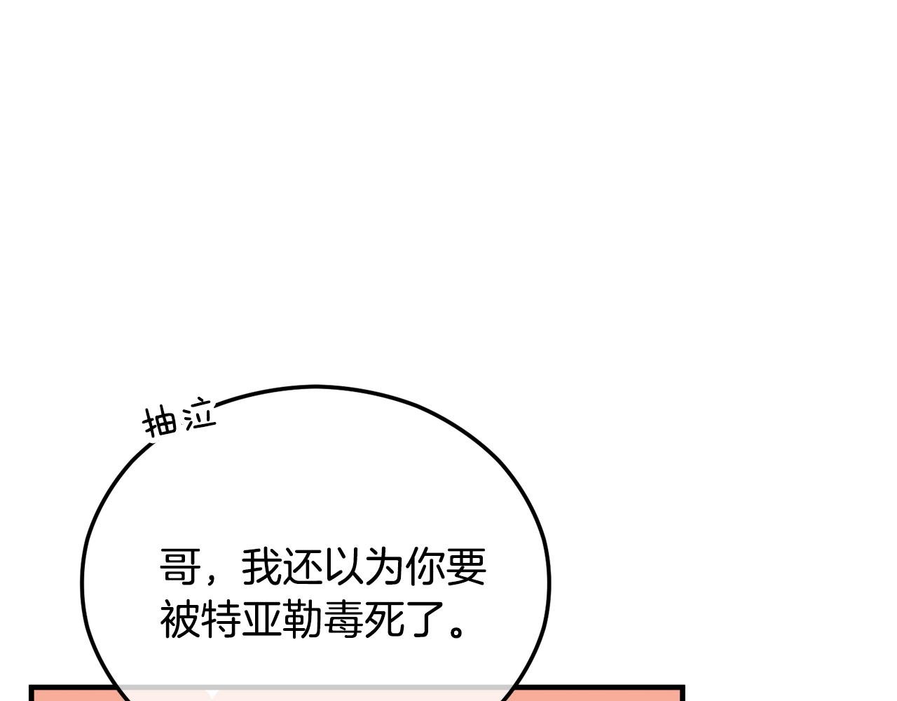 第38话 与特亚勒签约