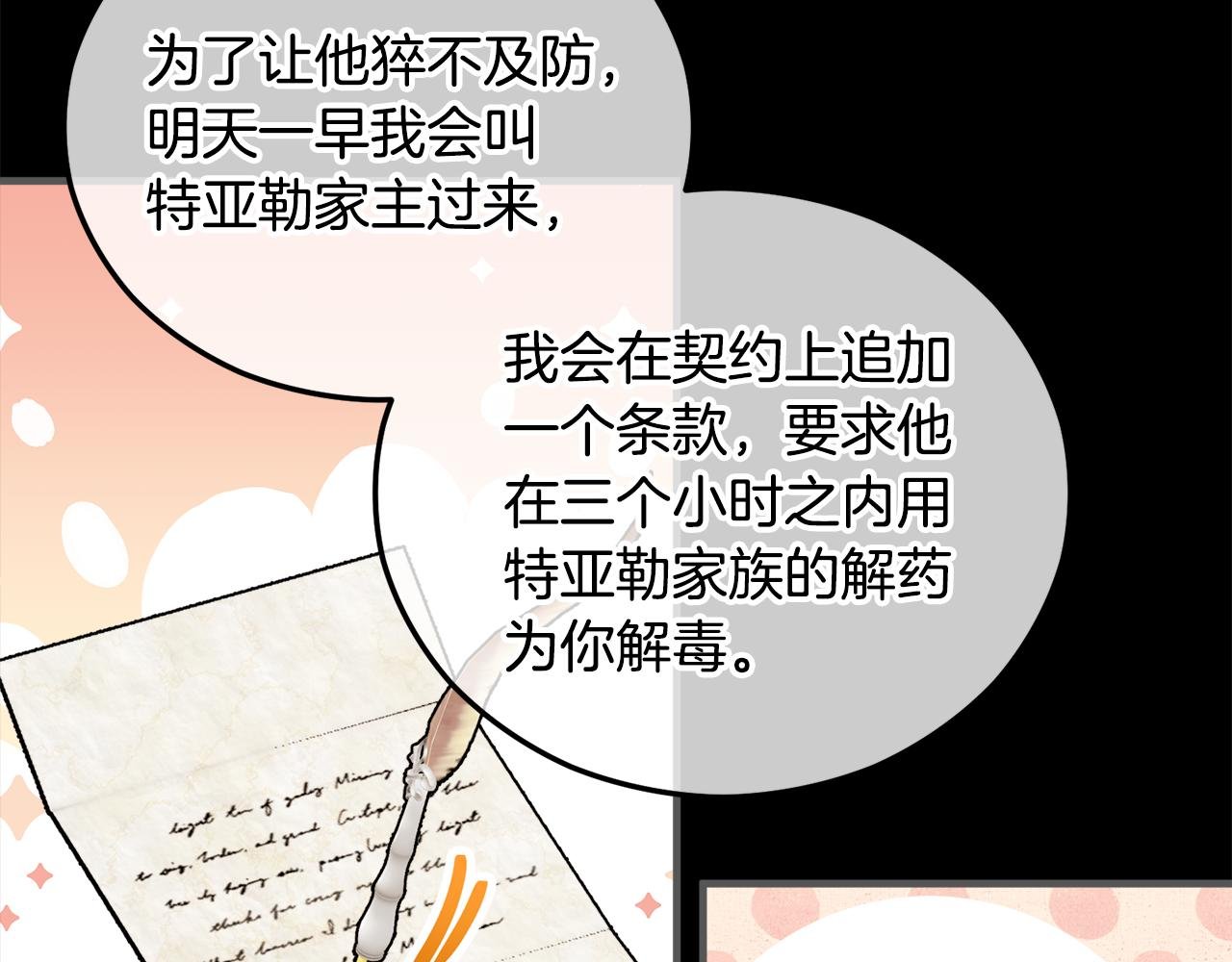 第39话 费尽千幸拿到解药