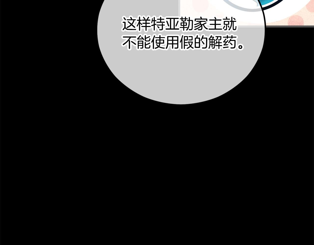 第39话 费尽千幸拿到解药