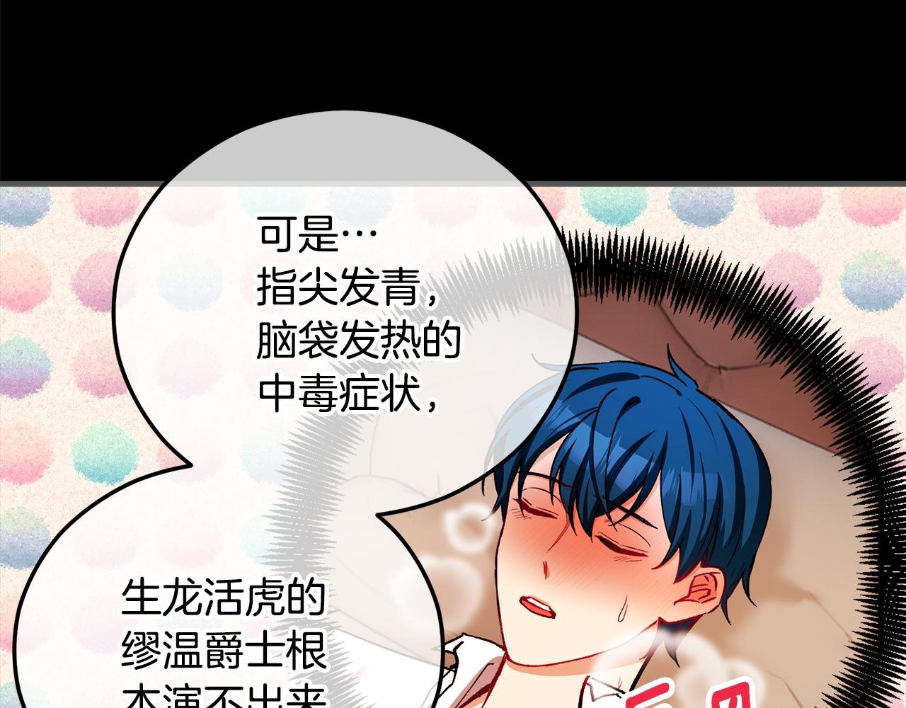 第39话 费尽千幸拿到解药