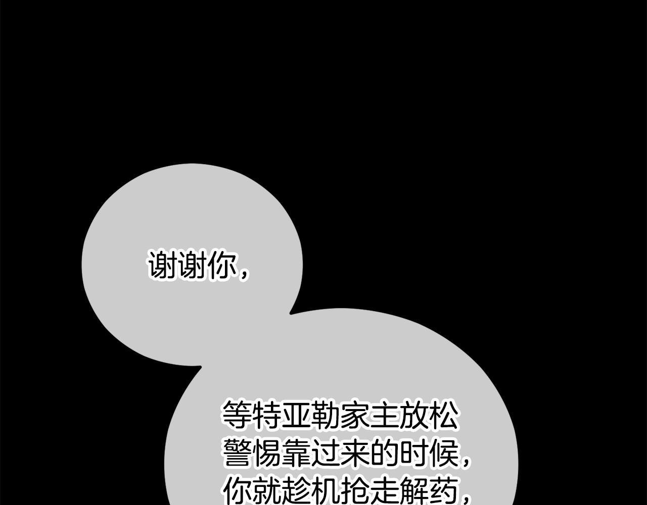 第39话 费尽千幸拿到解药