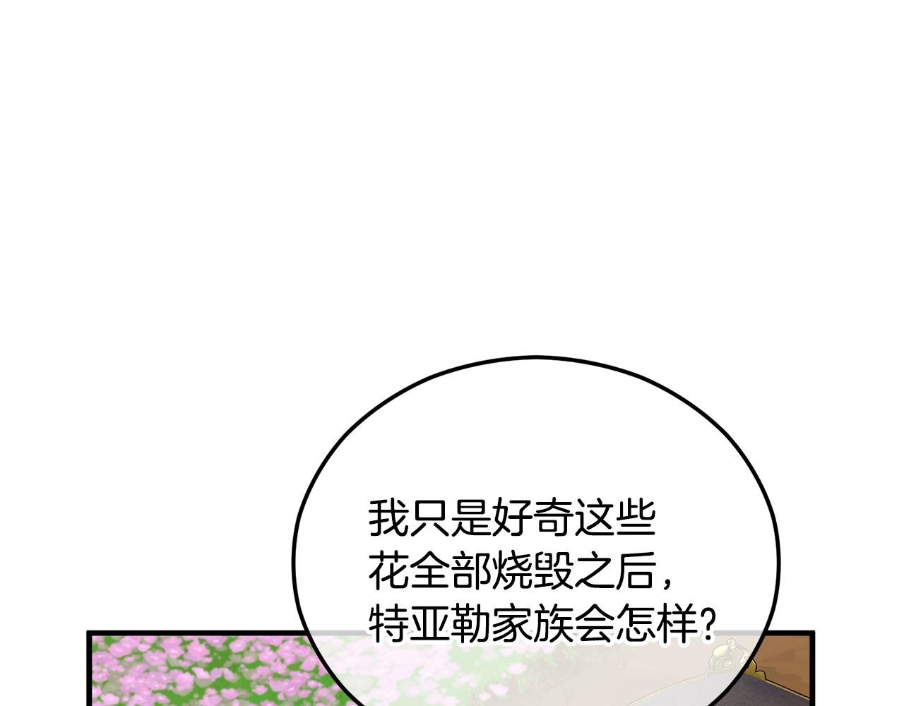 第42话 火烧特亚勒