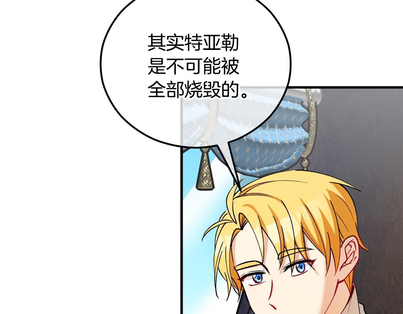 第42话 火烧特亚勒