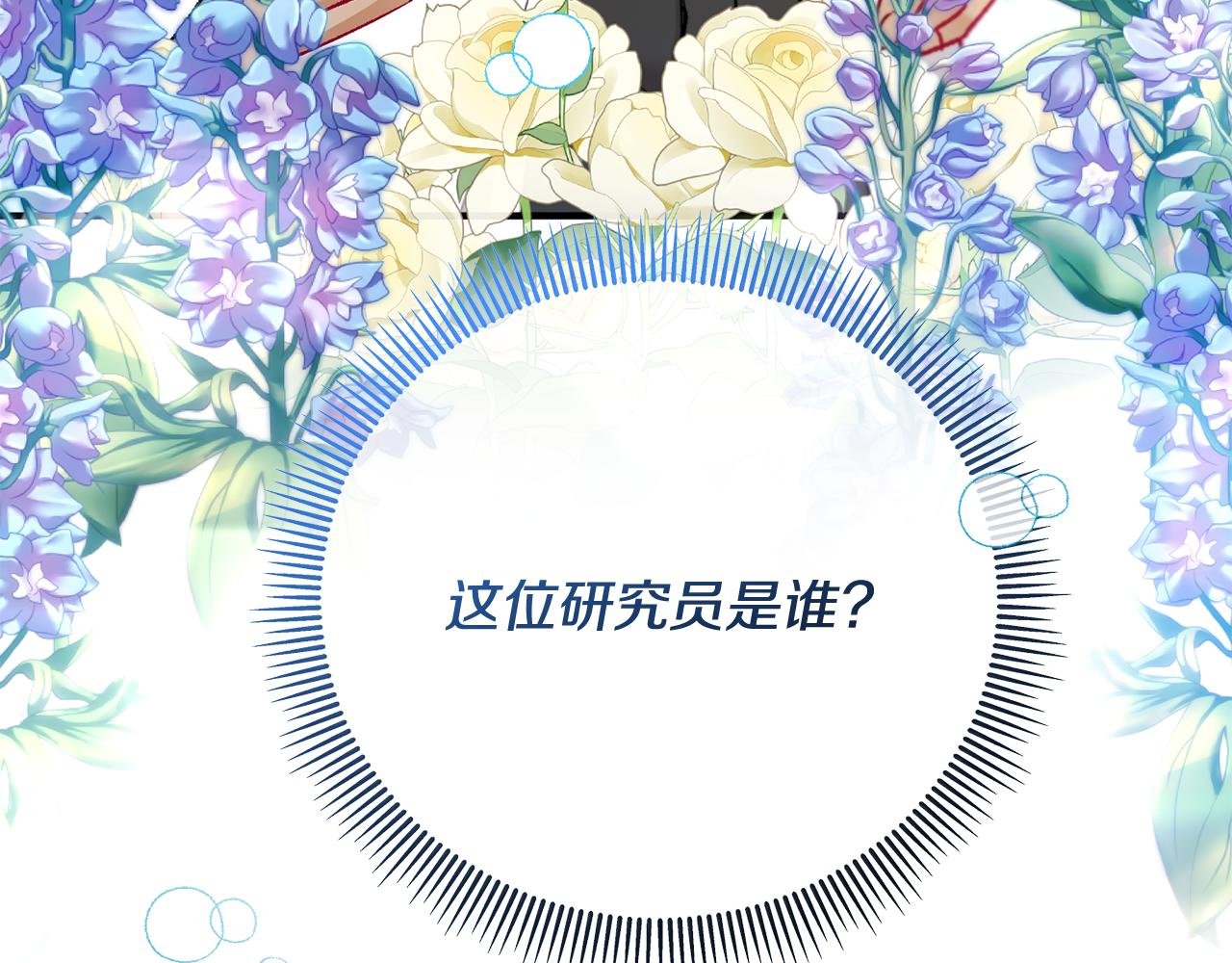 第49话 神秘的银发研究员