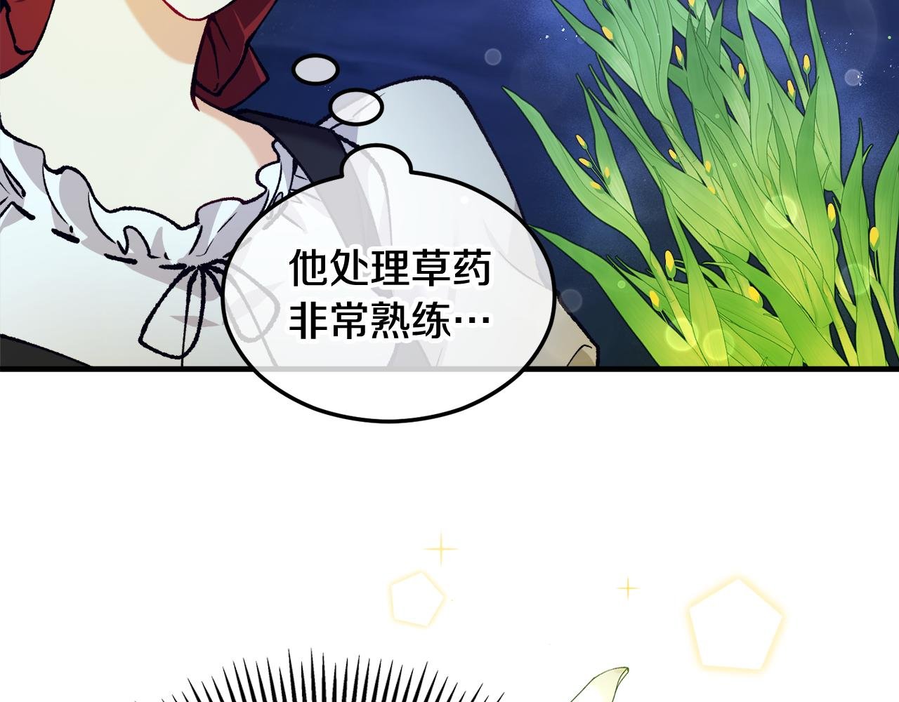 第5话 深夜采药邂逅