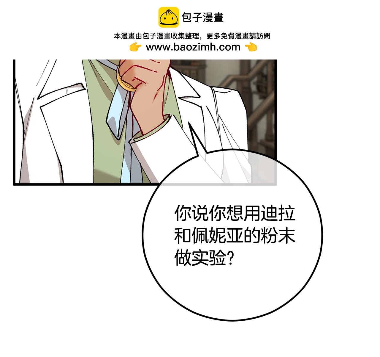 第50话 身份被识破