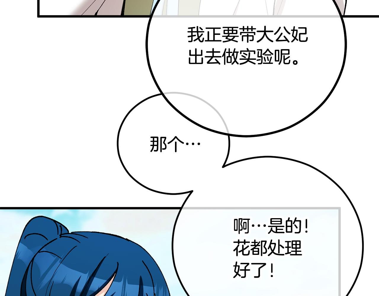 第50话 身份被识破