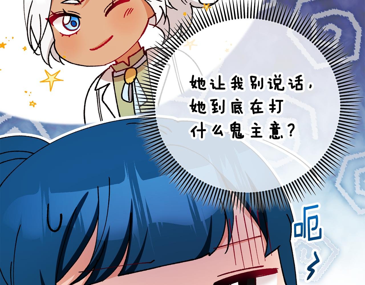 第50话 身份被识破
