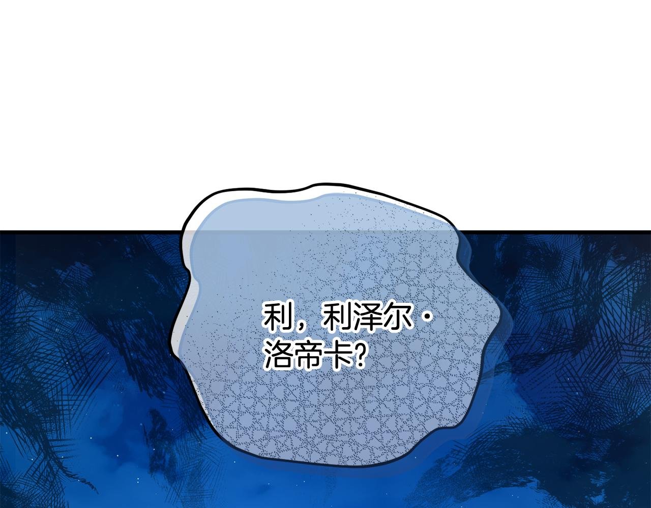 第52话 拉斯汀面如死灰