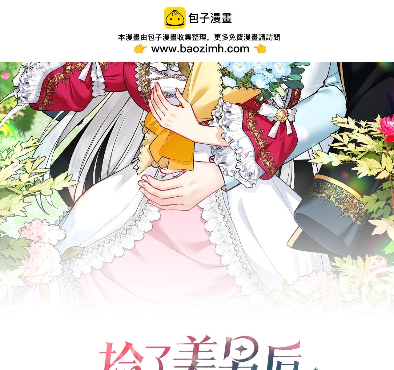 第54话 花儿攻击研究院