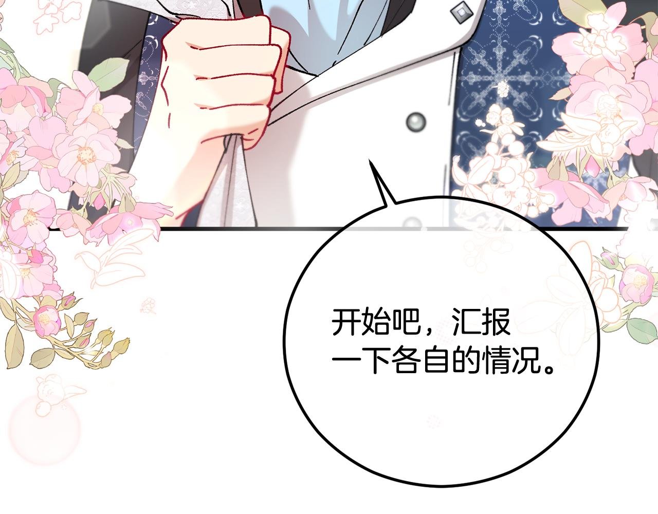 第55话 出谋划策