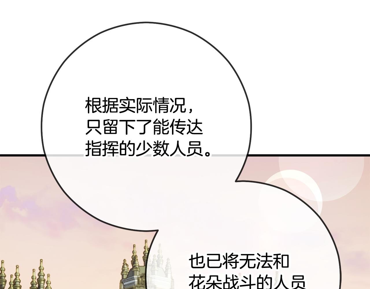 第56话 中央城被花袭击