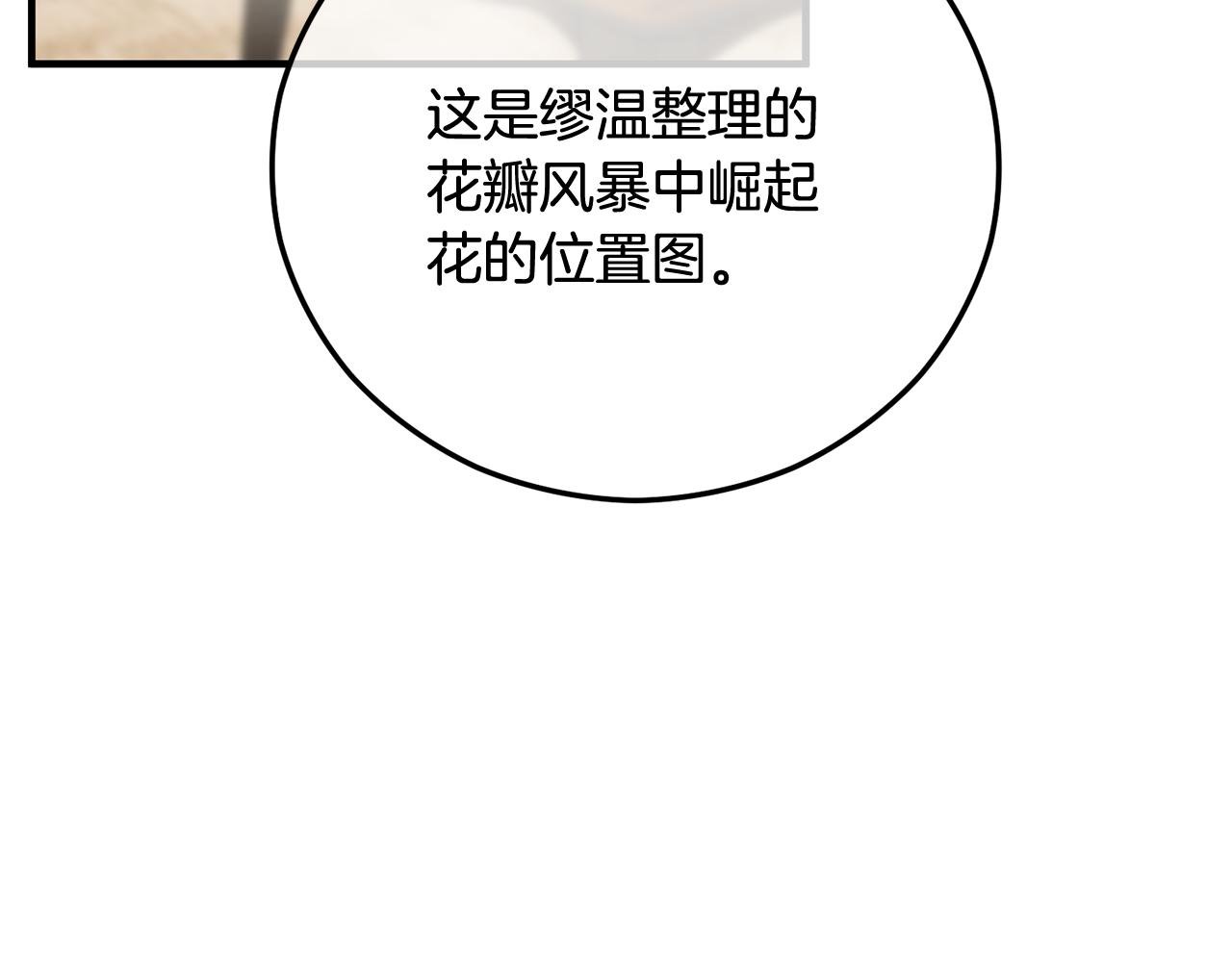 第56话 中央城被花袭击