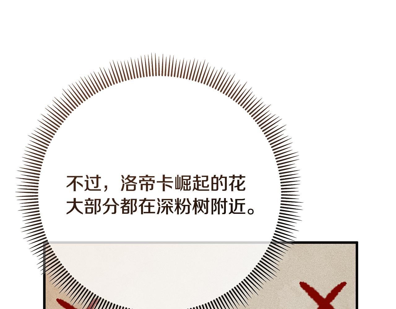 第56话 中央城被花袭击