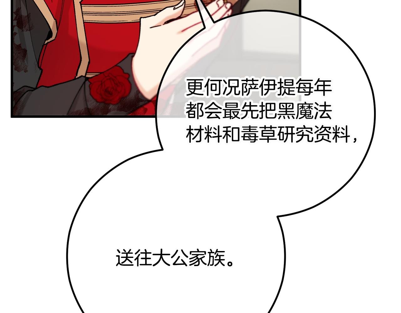 第59话 萨伊提恳求恩莎