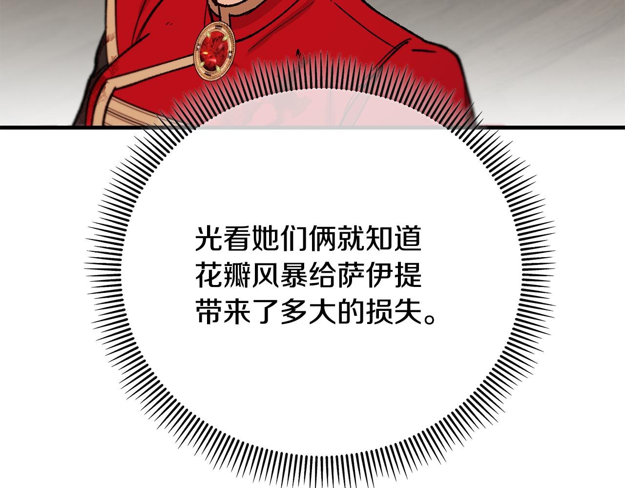 第59话 萨伊提恳求恩莎