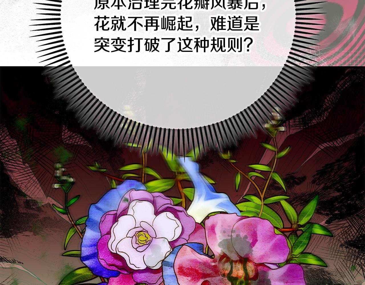 第61话 花长脑子了？！