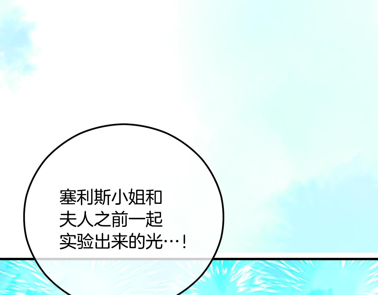 第61话 花长脑子了？！