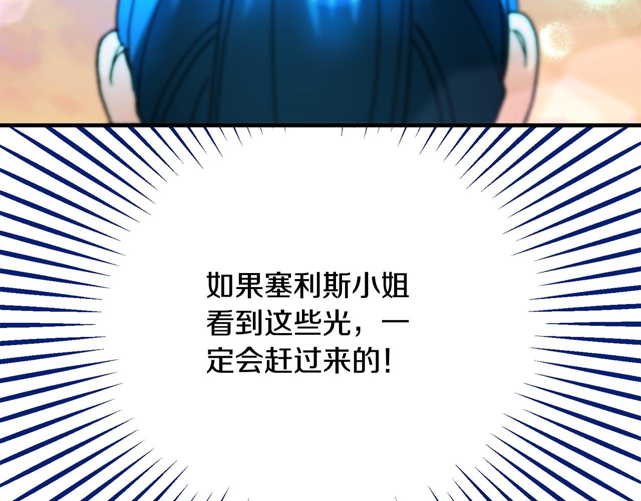 第61话 花长脑子了？！