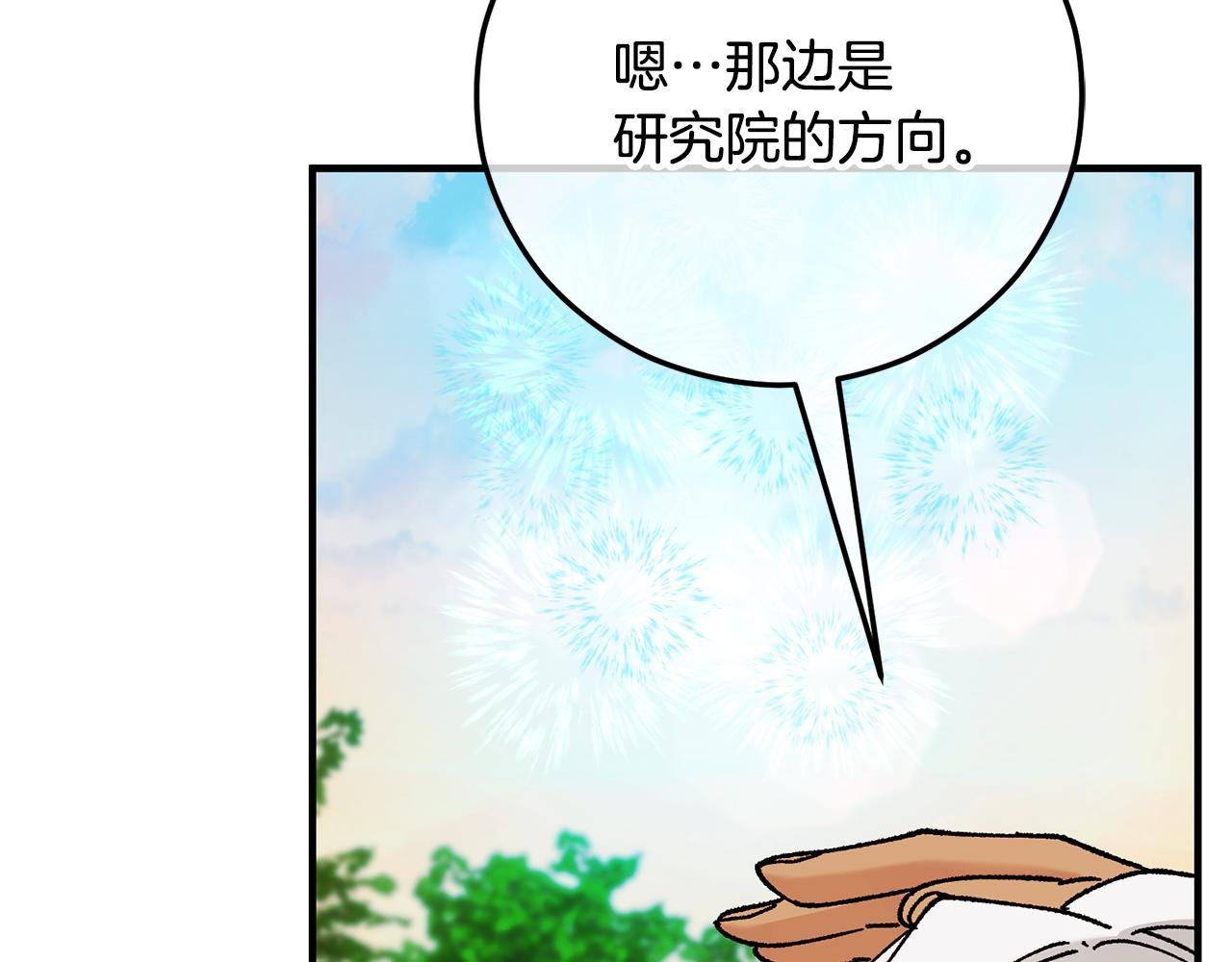 第61话 花长脑子了？！