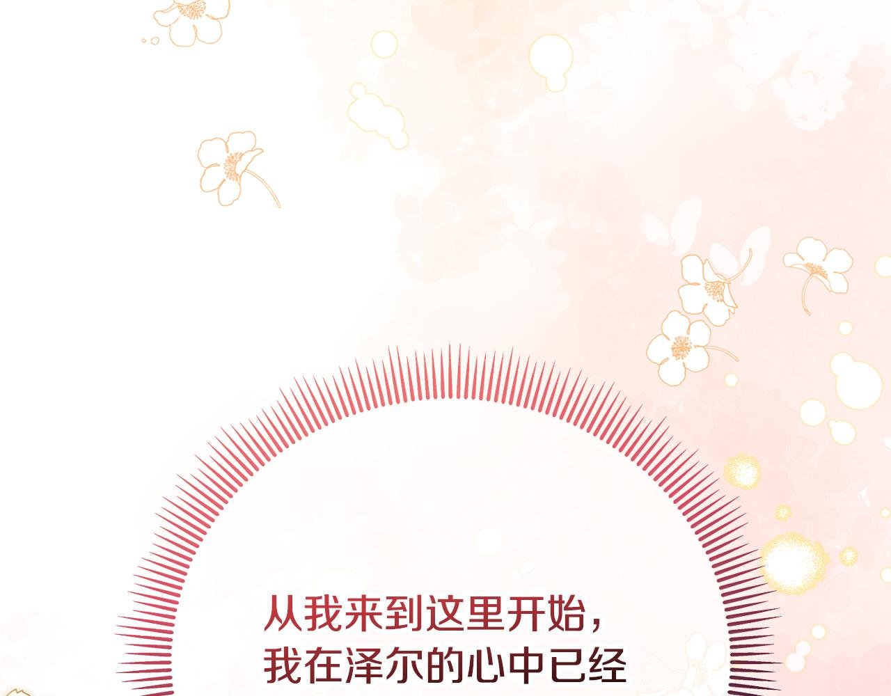 第65话 欲邀恩莎参加沙龙