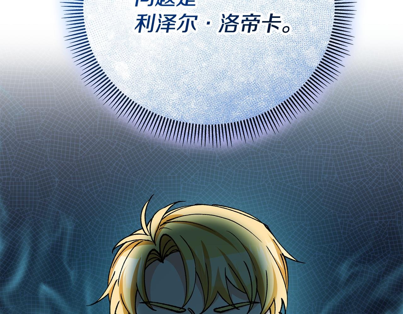 第68话 恩莎能操纵洛帝卡？！