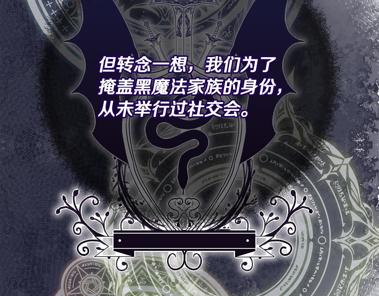 第71话 花瓶暗施黑魔法