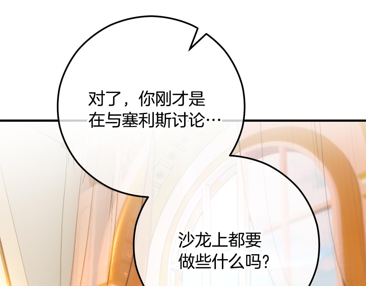 第75话 沙龙正式开始