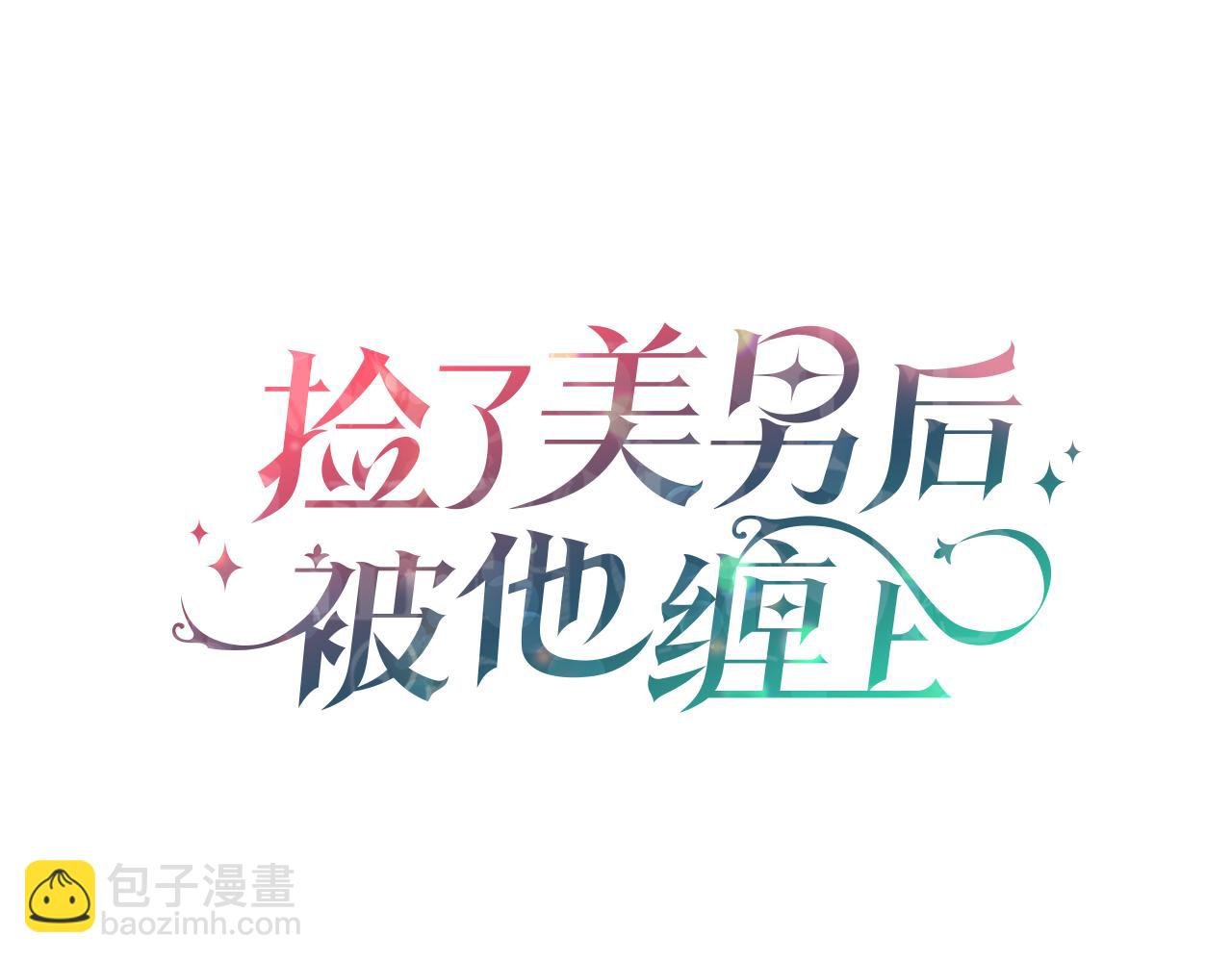 第8话 深情告白
