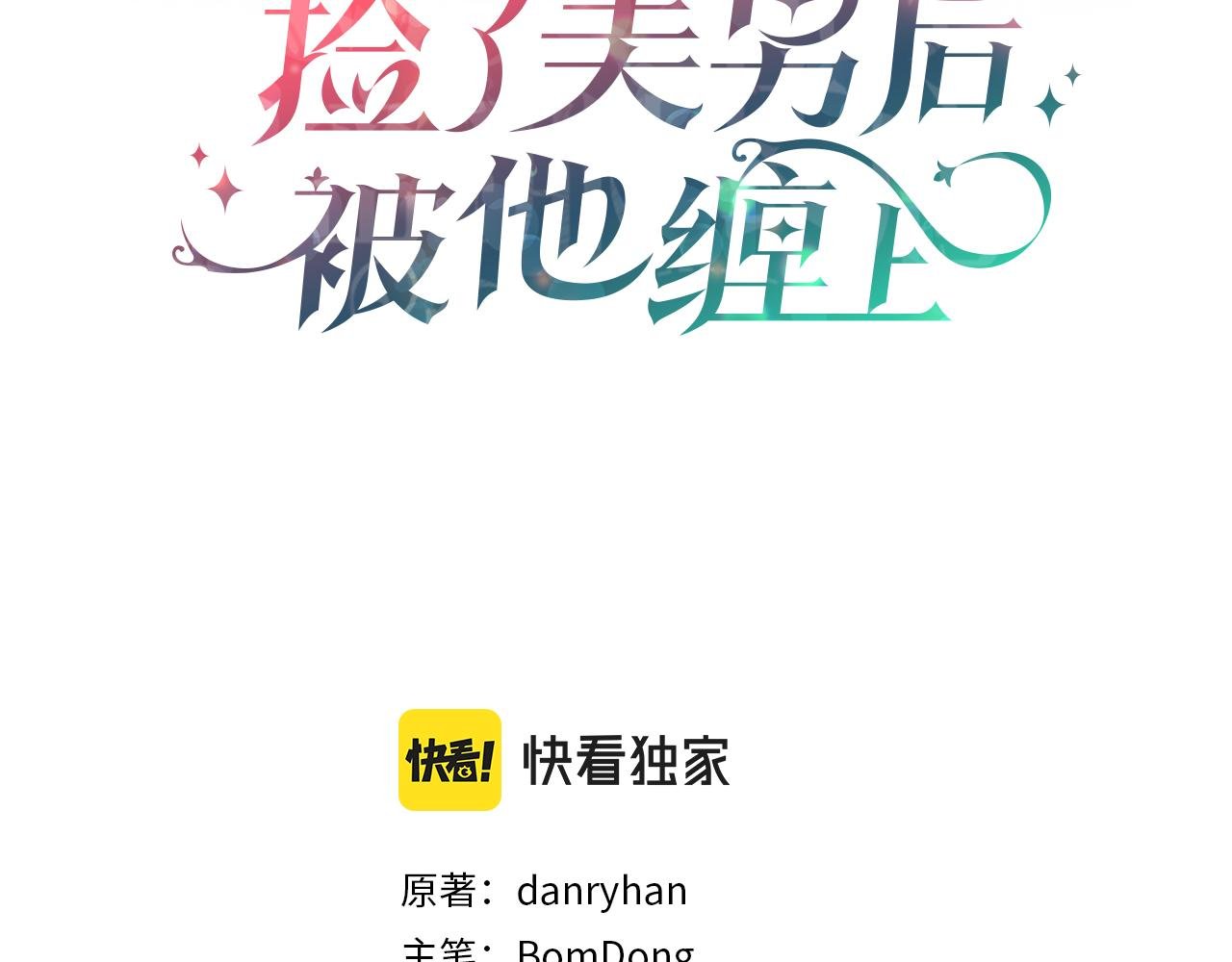 第9话 宴会中的突发事件