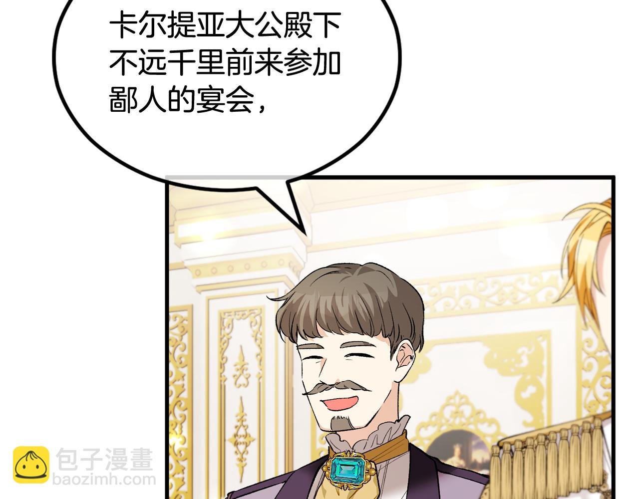 第9话 宴会中的突发事件