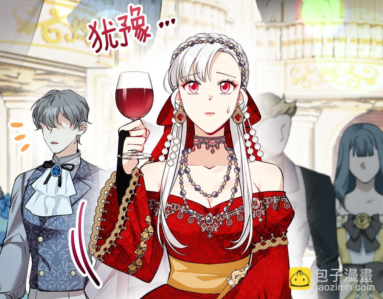 第9话 宴会中的突发事件