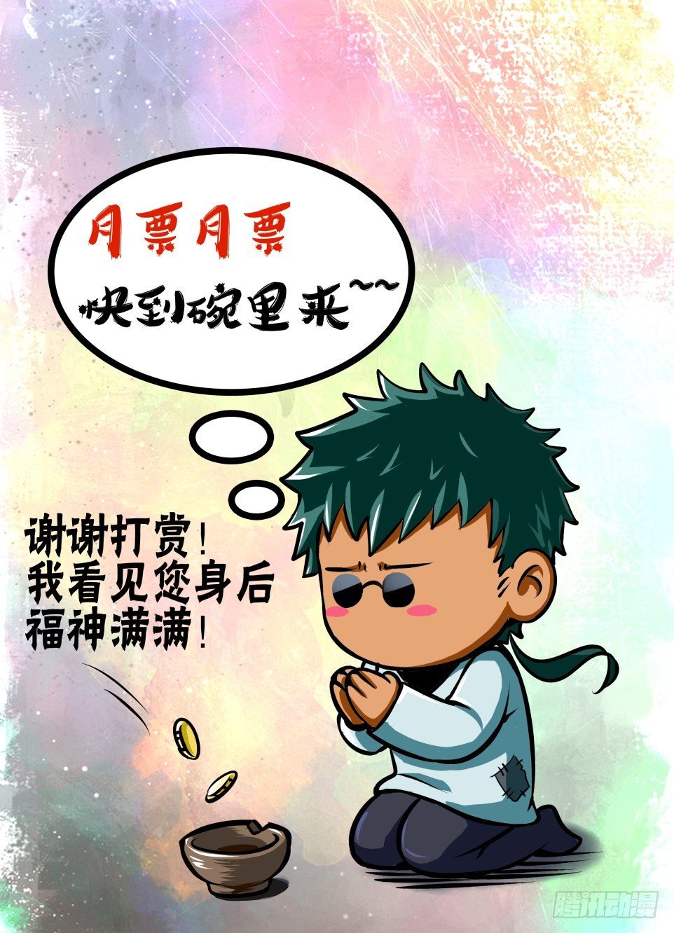 第十回