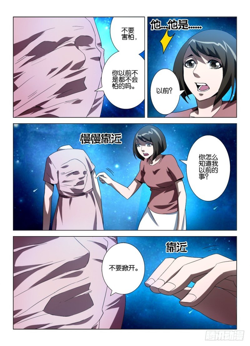 第一百回 误入眼界