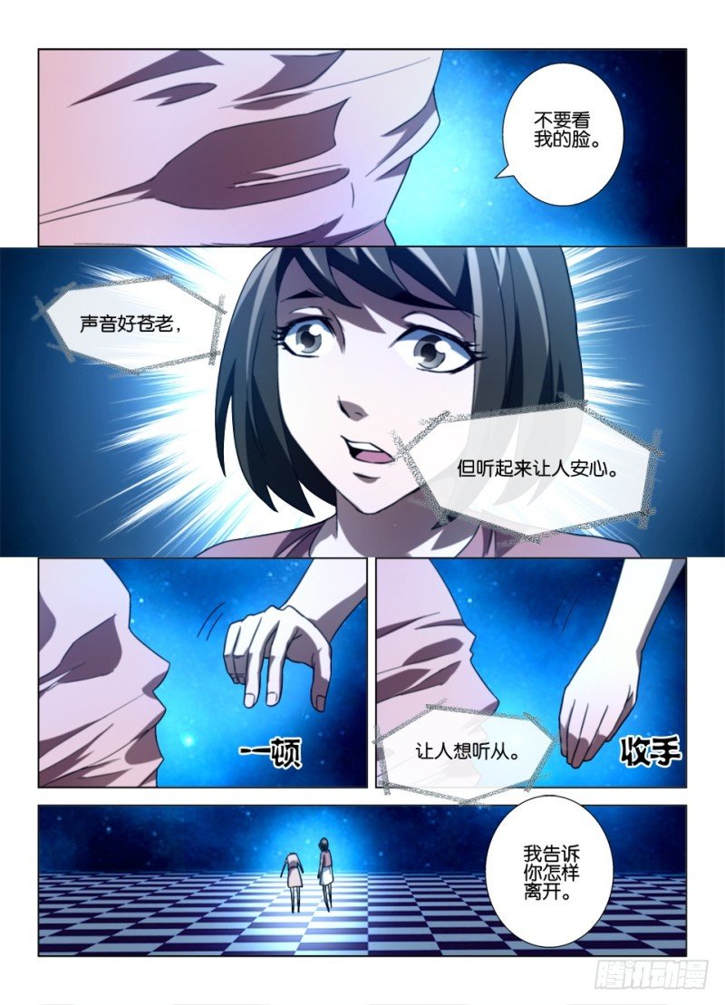 第一百回 误入眼界